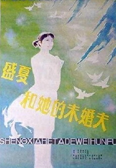 Sheng xia he ta de wei hun fu (1985) - Stream Online