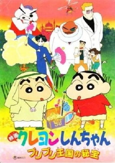 Crayon Shin-chan: Buriburi Ôkoku no hihô (1994) - Stream Online