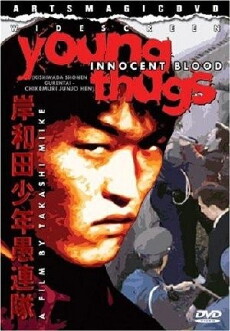 Kishiwada shônen gurentai: Chikemuri junjô-hen (1997) - Stream Online