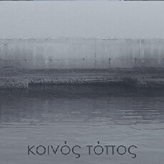 Koinos Topos (2016) - Stream Online