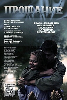 Proshchanie (2015) - Stream Online