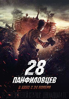 Panfilov's 28 (2016) - Stream Online