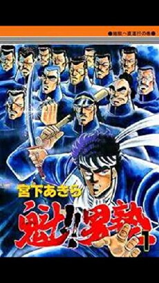 Sakigake!! Otokojuku (1988) - Stream Online
