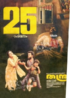 Thanthram (1988) - Stream Online