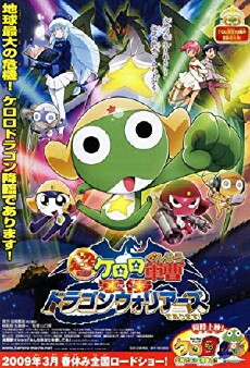 Chô gekijô-ban Keroro gunsô: Gekishin doragon woriâzu de arimasu! (2009) - Stream Online