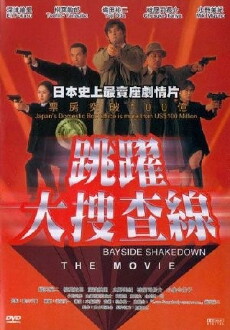 Bayside Shakedown (1998) - Stream Online