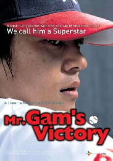 Mr. Gam's Victory (2004) - Stream Online