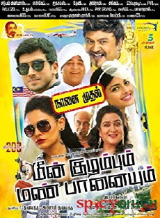 Meen Kuzhambum Mann Paanaiyum (2016) - Stream Online