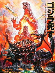 Godzilla vs. Destoroyah (1995) - Stream Online