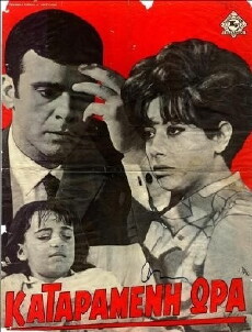 Katarameni ora (1968) - Stream Online