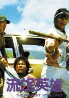 Liu mang ying xiong (1986) - Stream Online