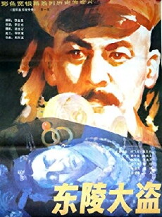 Dong ling da dao (1986) - Stream Online