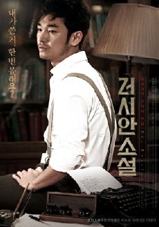 The Russian Novel (2012) - Stream Online