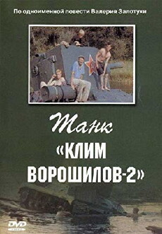 Tank 'Klim Voroshilov-2' (1990) - Stream Online
