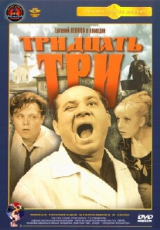 Tridtsat tri (1965) - Stream Online