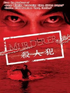Murderer (2009) - Stream Online