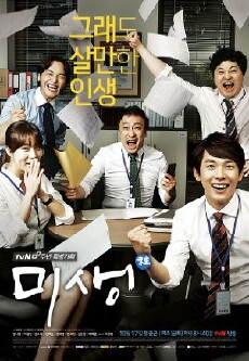 Misaeng (2014) - Stream Online