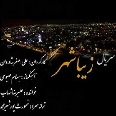 ZibaShahr (2017) - Stream Online