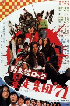 Stray Cat Rock: Beat '71 (1971) - Stream Online