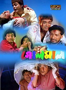 Golmaal (2008) - Stream Online
