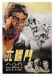 Liu hao men (1952) - Stream Online