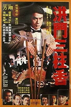 Hong men san zhu xiang (1982) - Stream Online