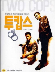 Two Cops (1993) - Stream Online