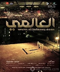 El alamy (2009) - Stream Online