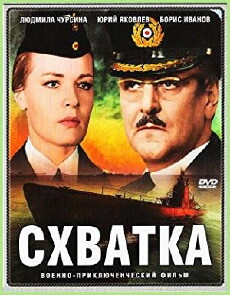 Skhvatka (1973) - Stream Online