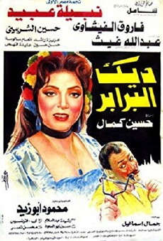 Deek El Baraber (1992) - Stream Online