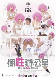 Microsex Office (2011) - Stream Online