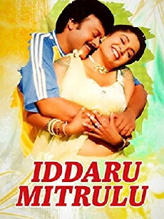 Iddaru Mitrulu (1999) - Stream Online