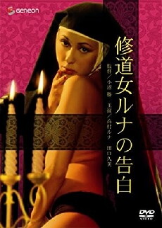 Cloistered Nun: Runa's Confession (1976) - Stream Online