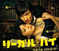 Legal High (2012) - Stream Online