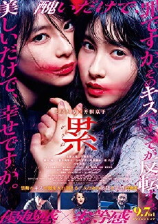 Kasane (2018) - Stream Online