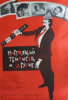 Namdvili tbiliselebi da skhvebi (1976) - Stream Online