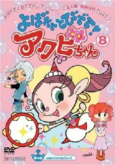 Akubi-chan (2001) - Stream Online