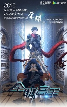 The King's Avatar (2017) - Stream Online