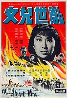 Luan shi er nu (1966) - Stream Online