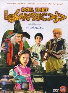 Thief of Dolls (1990) - Stream Online