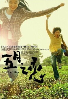 Love of May (2004) - Stream Online