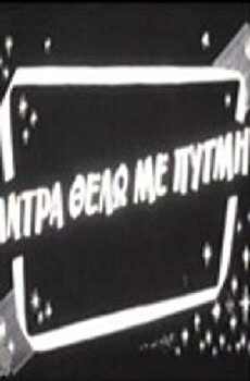 Andra thelo me pygmi (1959) - Stream Online