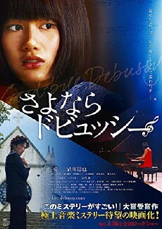 Sayonara, Dobyusshî (2013) - Stream Online