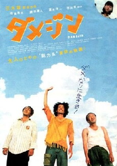 Damejin (2006) - Stream Online