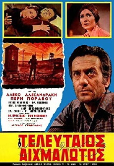 O teleftaios aihmalotos (1970) - Stream Online