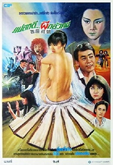 Ji wu cang jiao (1988) - Stream Online