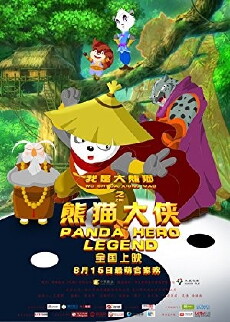 Wo Shi Da Xiong Mao Zhi Xiong Mao Da Xia (2015) - Stream Online