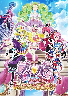 Puripara: Mînna no akogare Rettsugô Puripari (2016) - Stream Online
