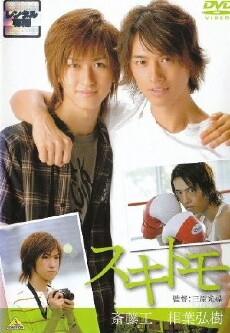 Sukitomo (2006) - Stream Online