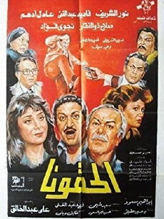 Elhaqoona (1989) - Stream Online